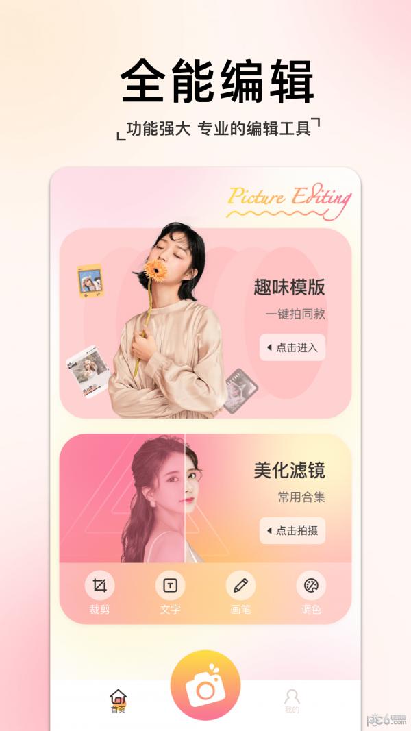 指尖拍同款相机截图2