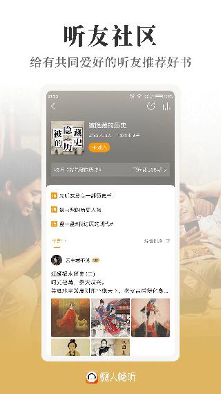 懒人畅听