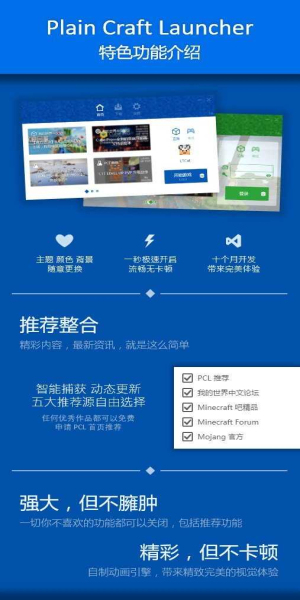 pcl2启动器手机版截图2