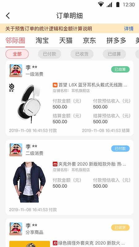 邻际圈