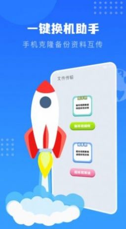 每日传输助手app手机版下载图片1