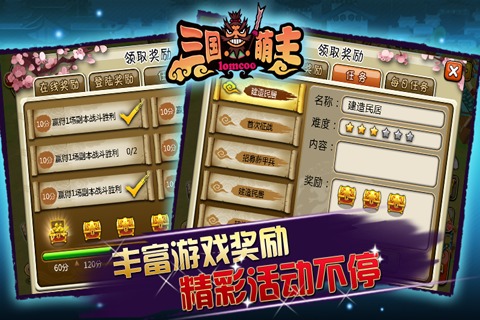 三国萌主无敌版 v1.0.1