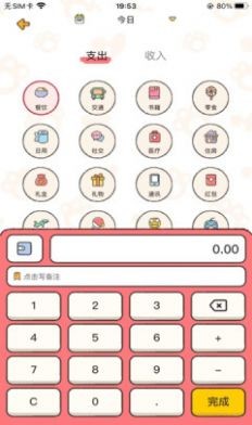 胖喵记账截图2