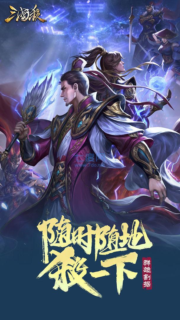 单机三国杀破解版