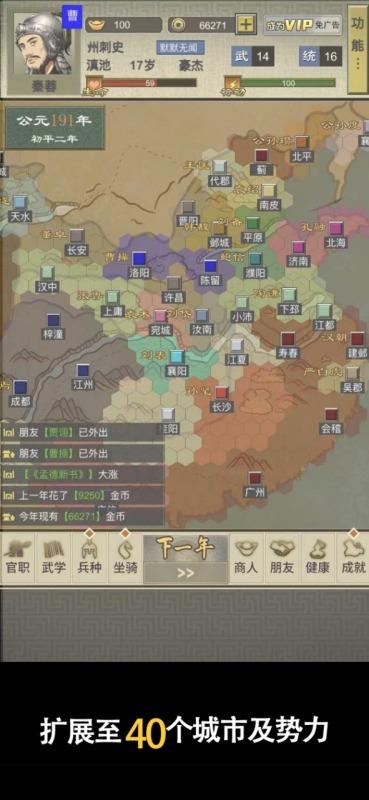 三国人生2最新版截图1
