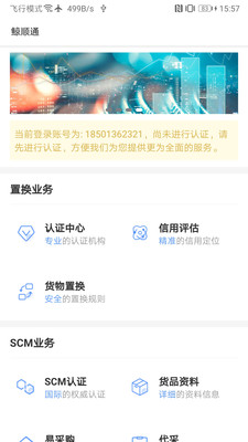 鲸顺通app官方版 截图3