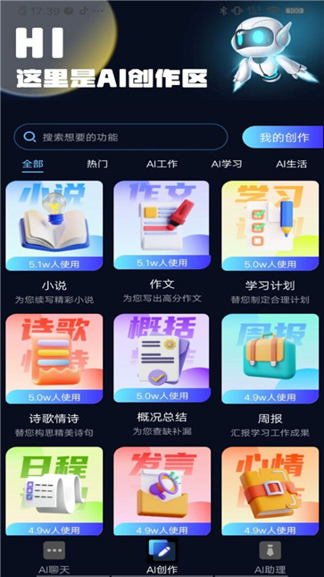 AI小助理
