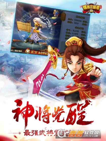 塔防三国志3D九游版截图2