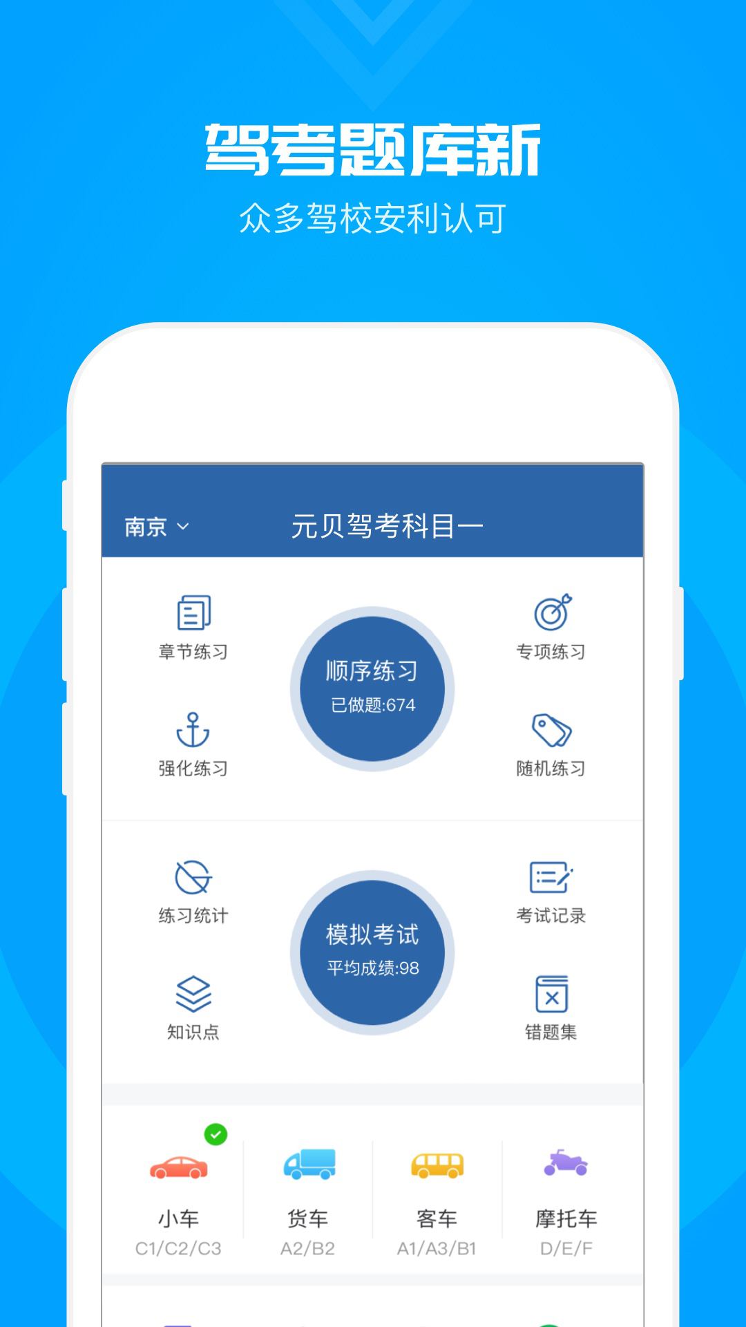元贝驾考科目一 v2.0.5