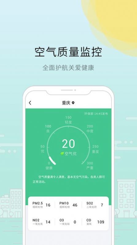 趣看天气截图3