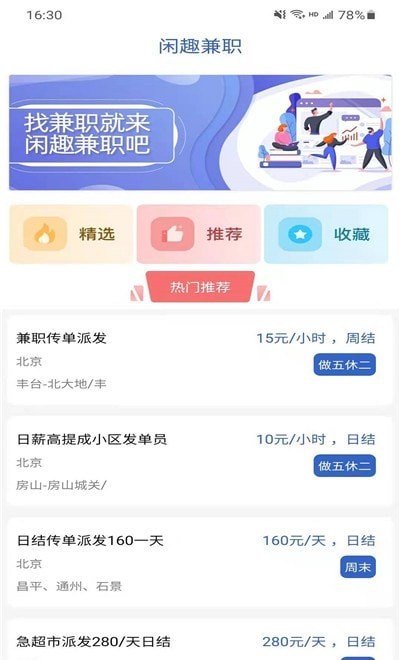 闲趣兼职截图0