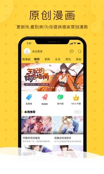 漫呗袋漫画截图1