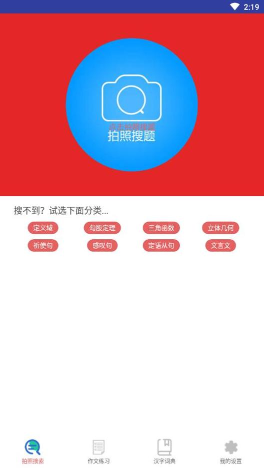 作业答案帮解题拍拍截图2