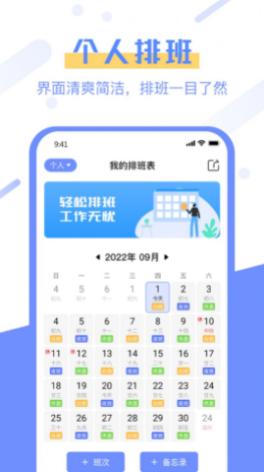 排班易截图0