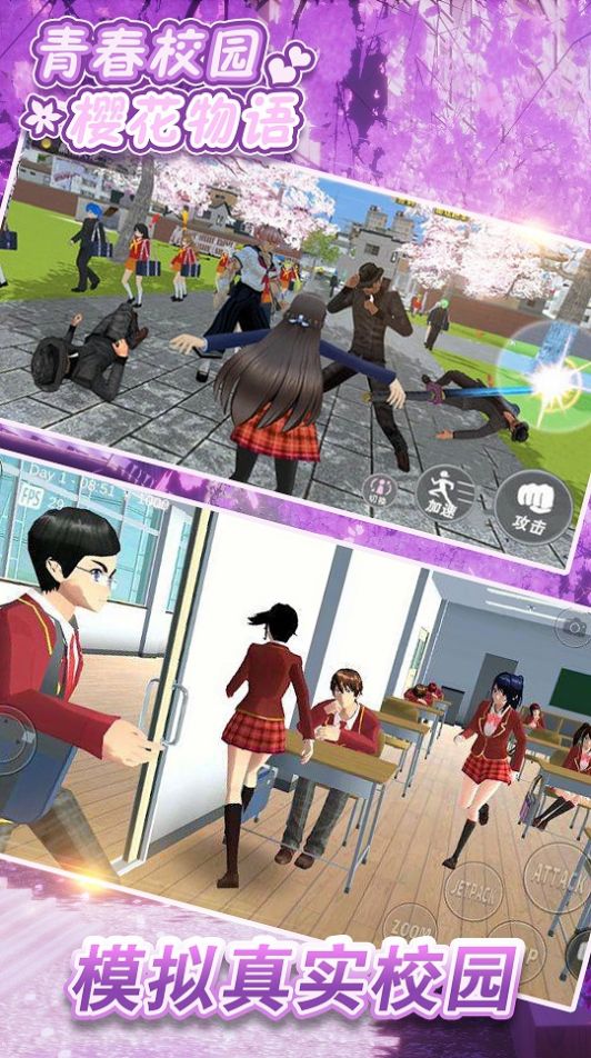 青春校园樱花物语游戏最新版  v3.0.1