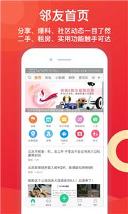 邻友圈交友截图0