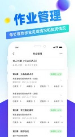 章鱼教师截图2