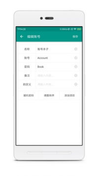 账号本子 v3.1.5