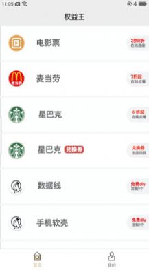 权益中心1.0.7正式版app最新版2022图片1