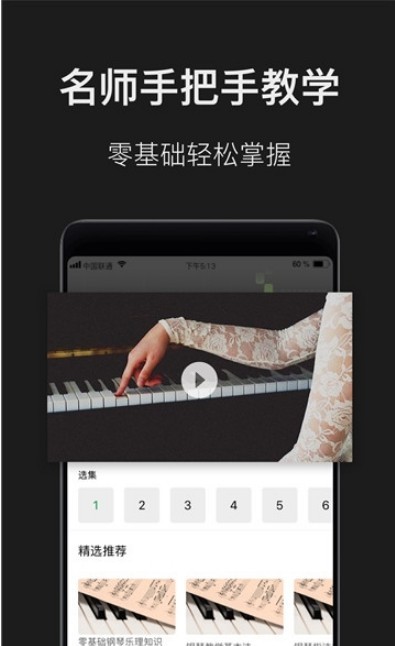 钢琴教学