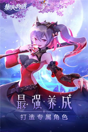 集光物语截图1