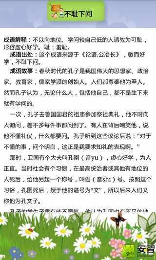 儿童成语故事 版本：1.7.8