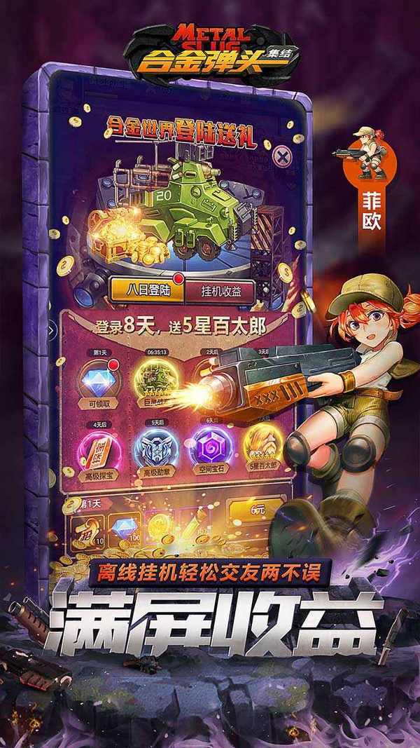 合金弹头破解版
