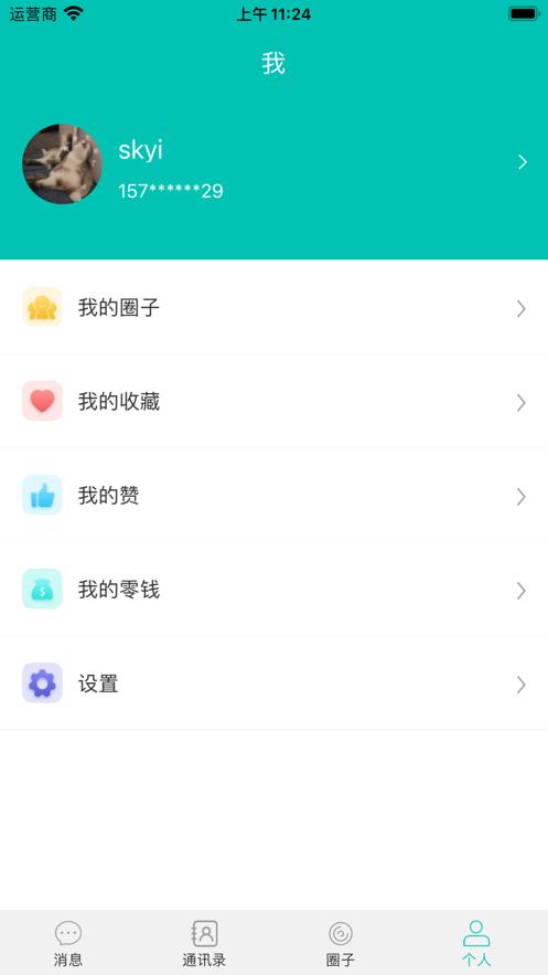 指尖速聊