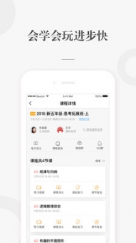 一起学网校截图2