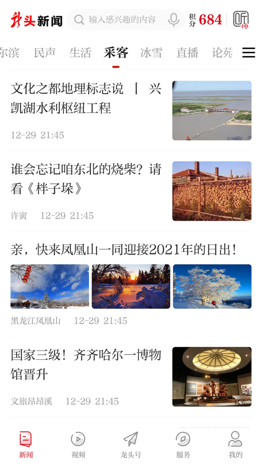 龙头新闻截图1