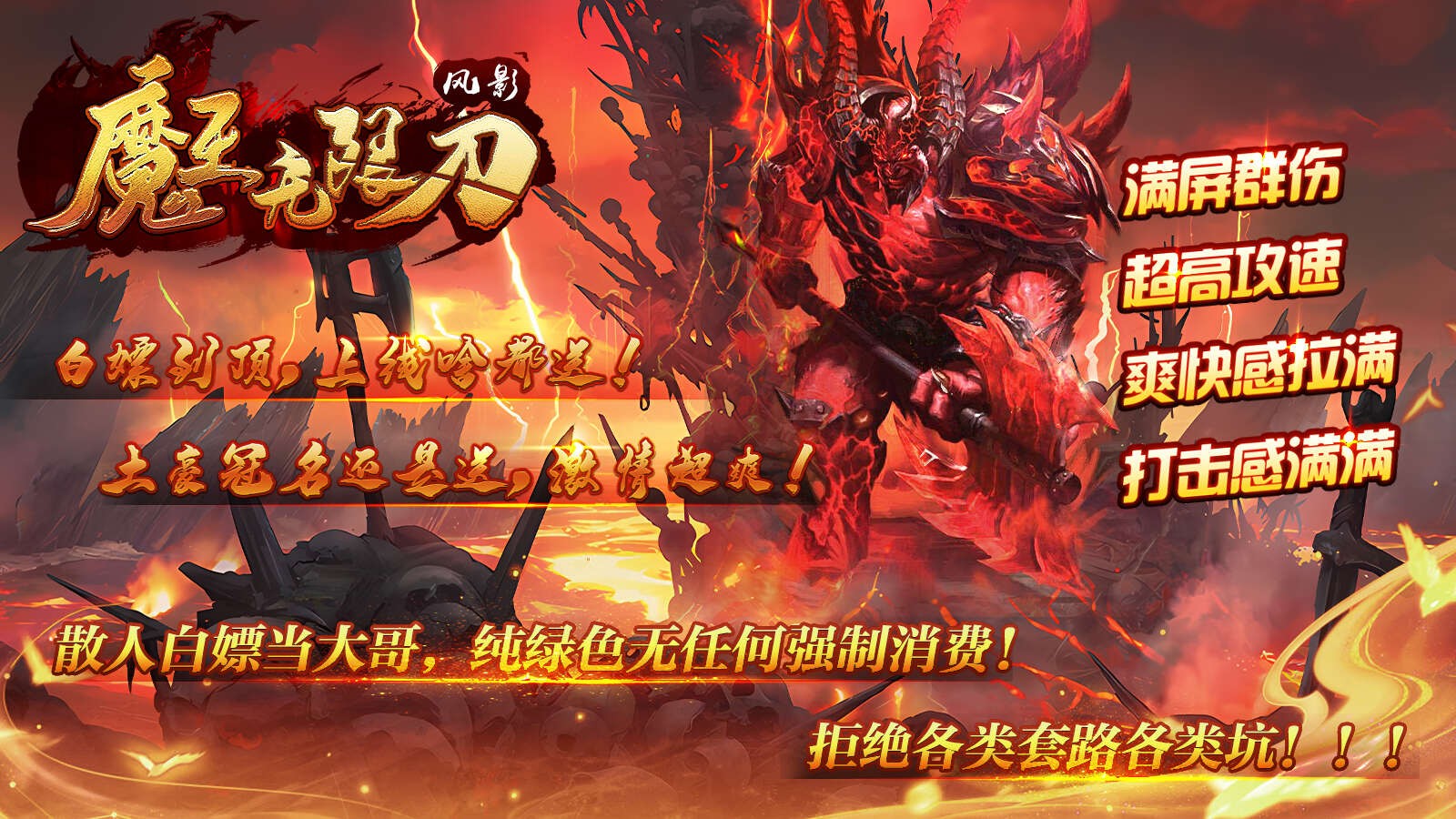 风影魔王无限刀截图2