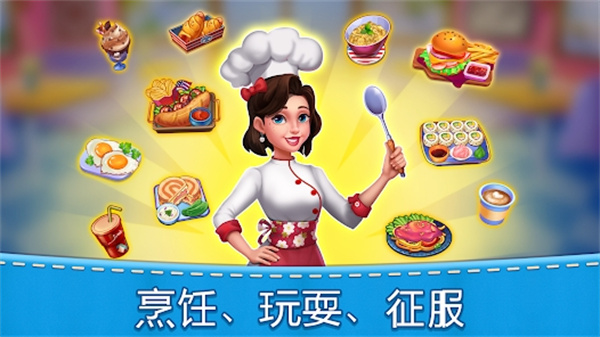 妈妈的厨房烹饪  v20.4.2