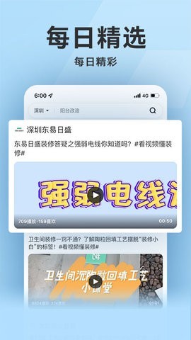 装修秒懂截图0