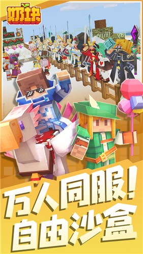奶块六周年版本截图2