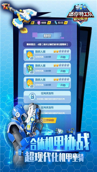 迷你特工队武装出击2023最新版截图3