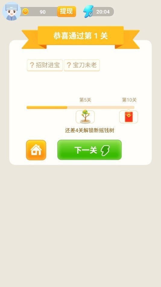休闲猜成语红包版截图1