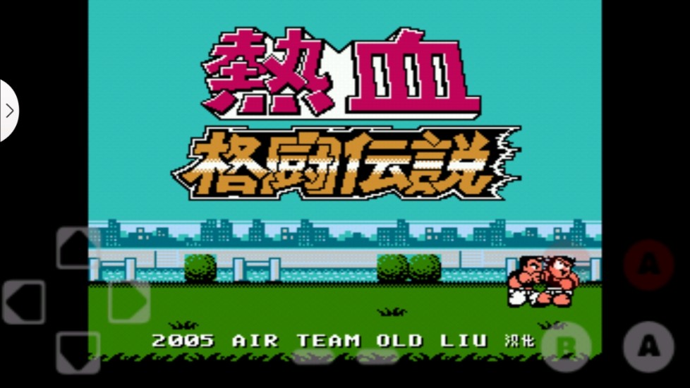 热血格斗fc