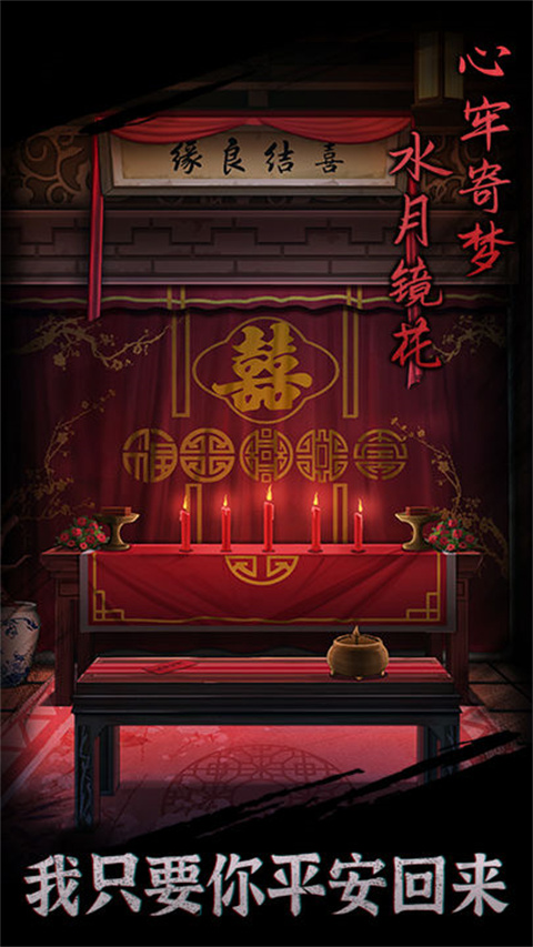 引魂铃最新版截图2