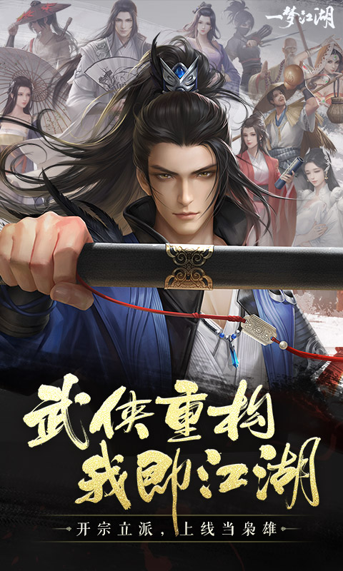 一梦江湖官网版 v67.0