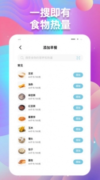 体重记录助手截图1