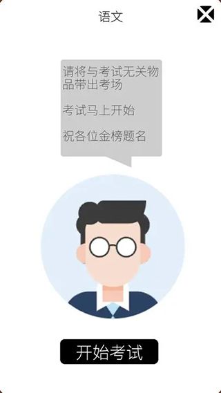 我的高考测试版截图0