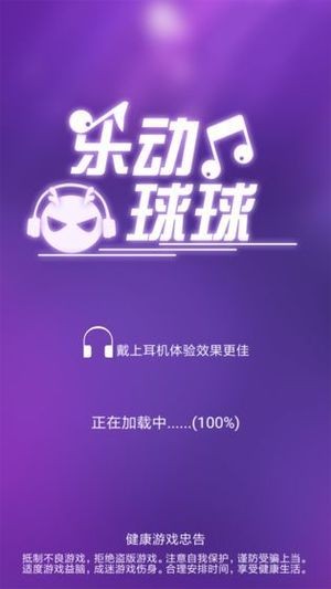乐动球球截图3
