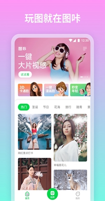 图咔图片编辑截图1