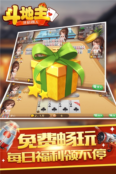 开启四人斗地主官方版截图3