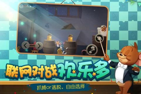 网易猫和老鼠欢乐互动官网正式版下载 截图0
