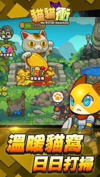 猫猫冲