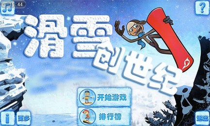 滑雪创世纪 1.0 安卓版