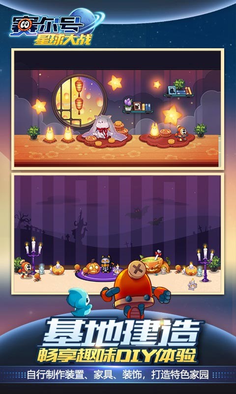 赛尔号星球大战优化版  v6.6