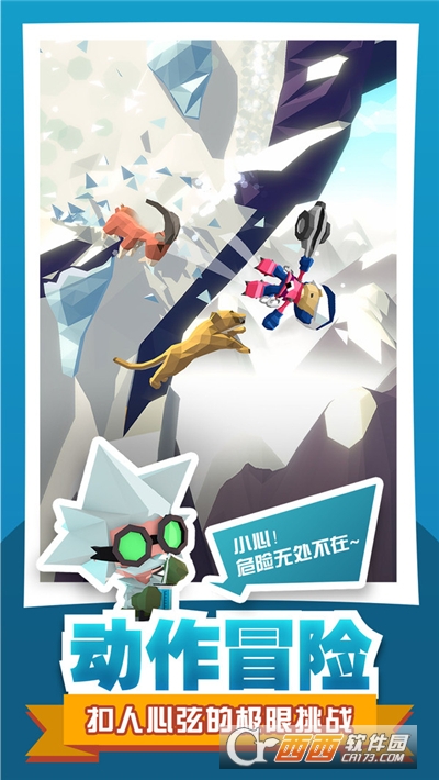 绝地大冒险官方版截图2