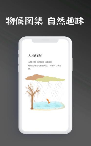 节气物语